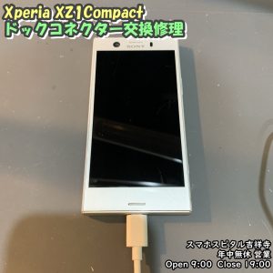 Xperia XZ1Compact 充電できない　ドックコネクター交換　スマホスピタル吉祥寺店　4