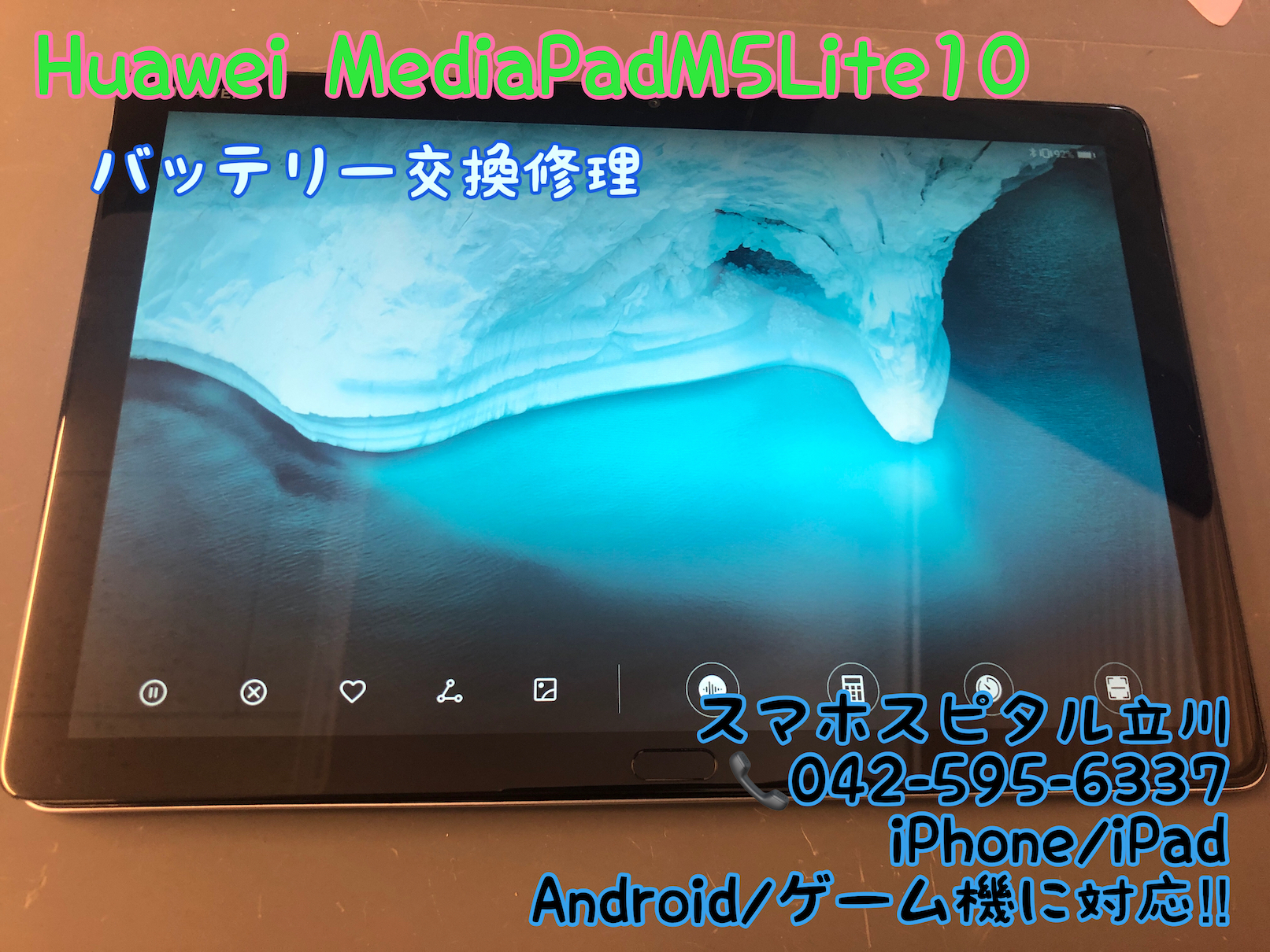 HUAWEI MediaPadM5Lite10】バッテリー膨張により画面が開いてしまう