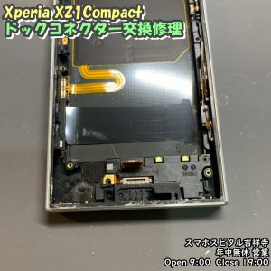 Xperia XZ1Compact 充電できない　ドックコネクター交換　スマホスピタル吉祥寺店　１