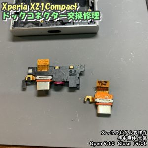 Xperia XZ1Compact 充電できない　ドックコネクター交換　スマホスピタル吉祥寺店　６