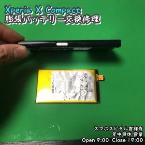 XperiaXCompact バッテリー膨張　電池交換修理　アンドロイド修理　スマホスピタル吉祥寺　 2