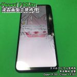 HuaweiP30Lite　画面交換修理　アンドロイド修理　スマホスピタル吉祥寺　 (1)-001