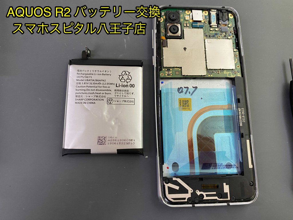 【AQUOS R2】電池膨張の交換依頼！ 背面パネルの浮きには要注意！！ | Xperia Galaxy AQUOS Google Pixel ...