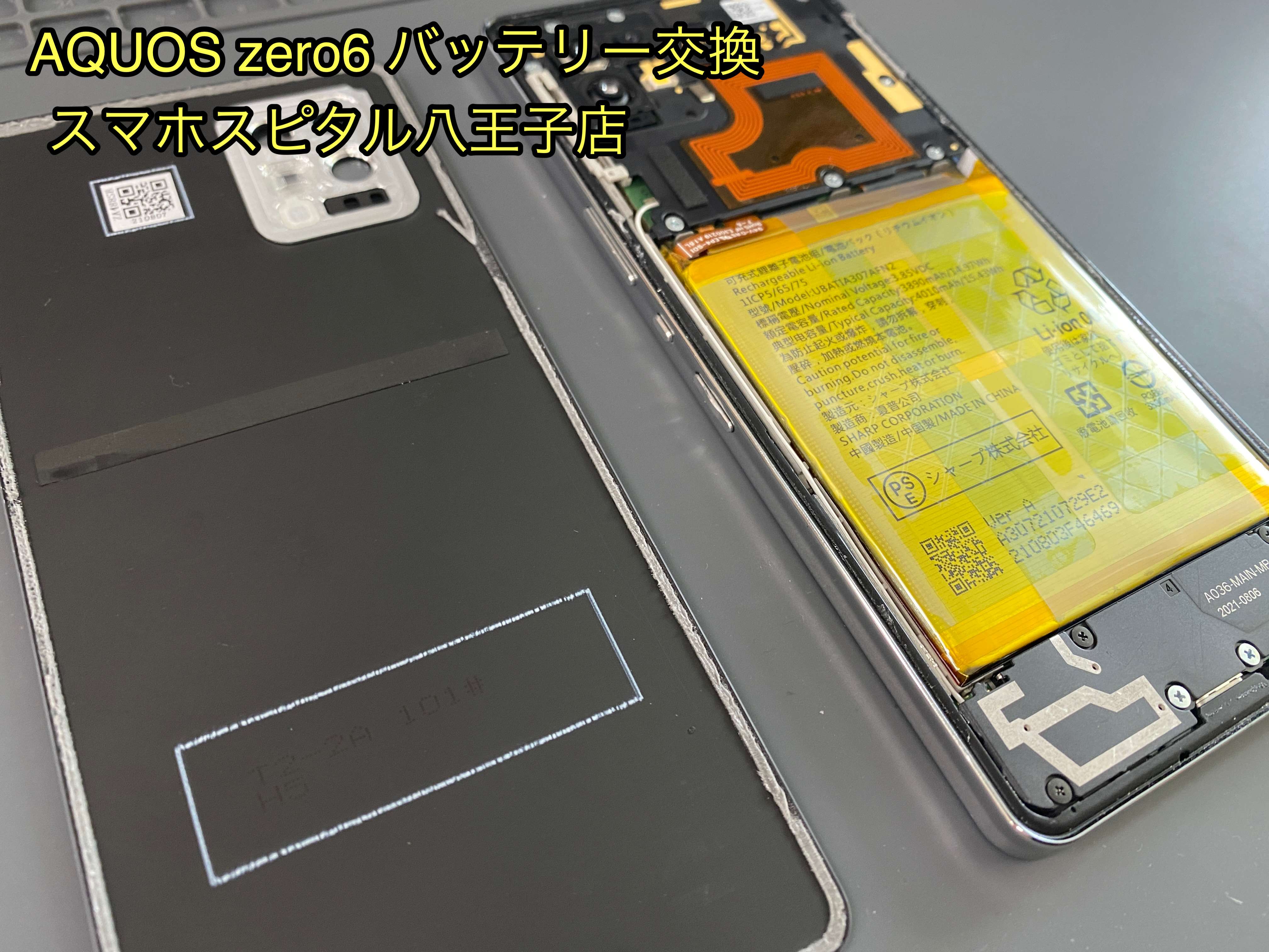 AQUOS Zero6 バッテリー劣化の交換依頼！ 受注発注にて修理対応可能です！ | Xperia Galaxy AQUOS Google  Pixel修理のアンドロイドホスピタル