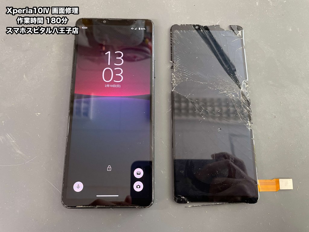 xperia10%e2%85%a3-%e7%94%bb%e9%9d%a2%e4%bf%ae%e7%90%86-%e3%82%b9%e3%83%9e%e3%83%9b%e3%82%b9%e3%83%94%e3%82%bf%e3%83%ab%e5%85%ab%e7%8e%8b%e5%ad%90%e5%ba%97-2