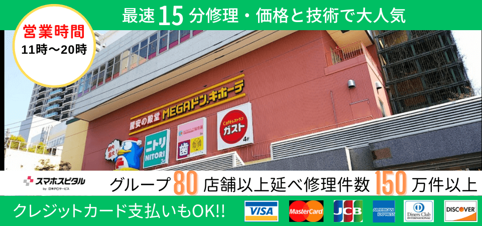 スマホスピタル 大森店