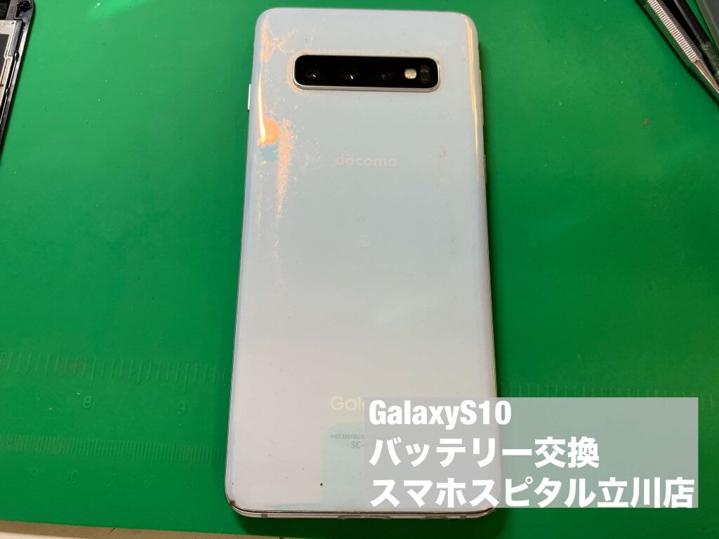 galaxy-s10-%e9%9b%bb%e6%b1%a0%e5%8a%a3%e5%8c%96-%e3%83%90%e3%83%83%e3%83%86%e3%83%aa%e3%83%bc%e4%ba%a4%e6%8f%9b-%e5%bd%93%e6%97%a5%e4%bf%ae%e7%90%86-%e3%82%b9%e3%83%9e%e3%83%9b%e3%82%b9%e3%83%94