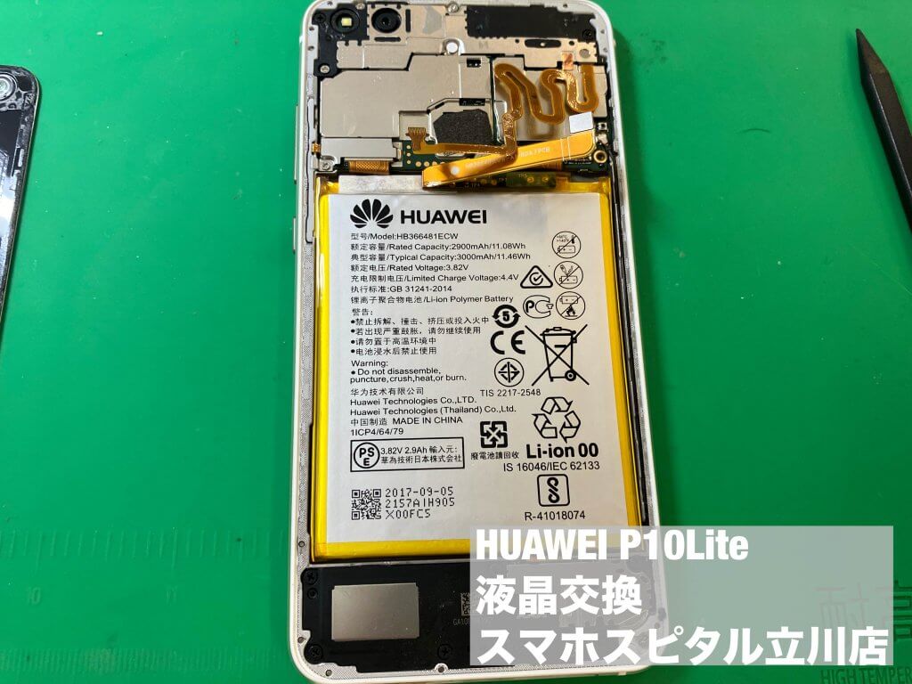 huawei-p10-lite-%e5%85%85%e9%9b%bb%e5%8f%a3-%e4%bf%ae%e7%90%86-%e3%82%b9%e3%83%9e%e3%83%9b%e3%82%b9%e3%83%94%e3%82%bf%e3%83%ab%e7%ab%8b%e5%b7%9d%e5%ba%97-2