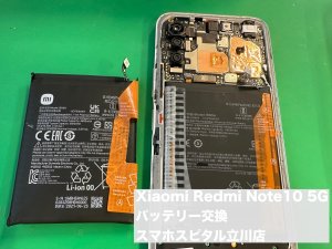 xiaomi-redmi-note10-%e3%83%90%e3%83%83%e3%83%86%e3%83%aa%e3%83%bc%e5%8a%a3%e5%8c%96-%e4%ba%a4%e6%8f%9b-%e3%82%b9%e3%83%9e%e3%83%9b%e3%82%b9%e3%83%94%e3%82%bf%e3%83%ab%e7%ab%8b%e5%b7%9d%e5%ba%97-3