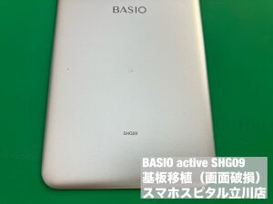 sharp-basio-active-shg09-%e7%94%bb%e9%9d%a2%e6%95%85%e9%9a%9c-%e3%83%86%e3%82%99%e3%83%bc%e3%82%bf%e6%95%91%e5%87%ba%e4%bf%ae%e7%90%86-%e5%9f%ba%e6%9d%bf%e7%a7%bb%e6%a4%8d-%e3%82%a2%e3%83%b3%e3%83%88