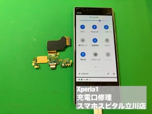 xperia1-%e5%85%85%e9%9b%bb%e5%8f%a3%e6%95%85%e9%9a%9c-%e4%bf%ae%e7%90%86-%e5%8d%b3%e6%97%a5%e5%af%be%e5%bf%9c-6