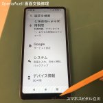 XperiaAceⅡ ガラス割れ