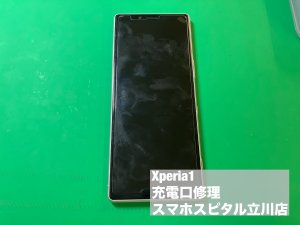 xperia1-%e5%85%85%e9%9b%bb%e5%8f%a3%e6%95%85%e9%9a%9c-%e4%bf%ae%e7%90%86-%e5%8d%b3%e6%97%a5%e5%af%be%e5%bf%9c-1