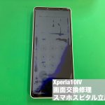 xperia10%e2%85%a3-%e7%94%bb%e9%9d%a2%e6%9c%89%e6%a9%9fel%e7%a0%b4%e6%90%8d-%e4%bf%ae%e7%90%86-%e5%8d%b3%e6%97%a5%e5%af%be%e5%bf%9c-1