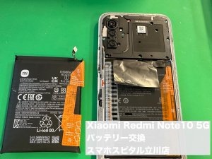 xiaomi-redmi-note10-%e3%83%90%e3%83%83%e3%83%86%e3%83%aa%e3%83%bc%e5%8a%a3%e5%8c%96-%e4%ba%a4%e6%8f%9b-%e3%82%b9%e3%83%9e%e3%83%9b%e3%82%b9%e3%83%94%e3%82%bf%e3%83%ab%e7%ab%8b%e5%b7%9d%e5%ba%97-4