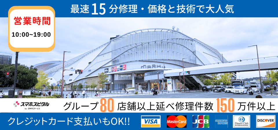 スマホスピタル マークイズ福岡ももち店
