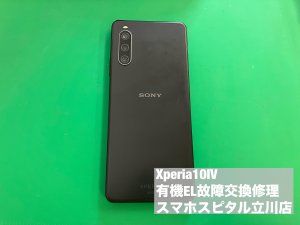 sony-xperia10%e2%85%a3-%e7%94%bb%e9%9d%a2-%e6%9c%89%e6%a9%9fel-%e6%95%85%e9%9a%9c-%e4%bf%ae%e7%90%86-%e3%82%bf%e3%83%83%e3%83%81%e6%93%8d%e4%bd%9c%e4%b8%8d%e5%8f%af-2