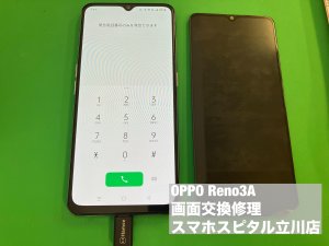 oppo-reno3a-%e3%83%87%e3%82%a3%e3%82%b9%e3%83%97%e3%83%ac%e3%82%a4%e6%95%85%e9%9a%9c-%e7%94%bb%e9%9d%a2%e6%98%a0%e3%82%89%e3%81%aa%e3%81%84-%e4%bf%ae%e7%90%86-5