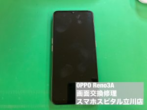 oppo-reno3a-%e3%83%87%e3%82%a3%e3%82%b9%e3%83%97%e3%83%ac%e3%82%a4%e6%95%85%e9%9a%9c-%e7%94%bb%e9%9d%a2%e6%98%a0%e3%82%89%e3%81%aa%e3%81%84-%e4%bf%ae%e7%90%86-1