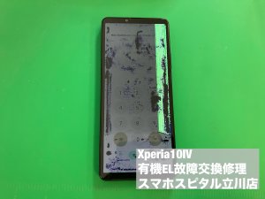 sony-xperia10%e2%85%a3-%e7%94%bb%e9%9d%a2-%e6%9c%89%e6%a9%9fel-%e6%95%85%e9%9a%9c-%e4%bf%ae%e7%90%86-%e3%82%bf%e3%83%83%e3%83%81%e6%93%8d%e4%bd%9c%e4%b8%8d%e5%8f%af-1