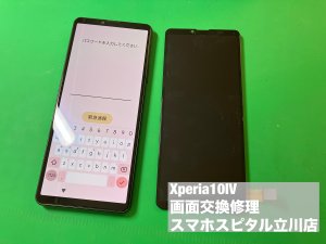 xperia10%e2%85%a3-%e4%bf%ae%e7%90%86-%e7%94%bb%e9%9d%a2%e7%a0%b4%e6%90%8d-5