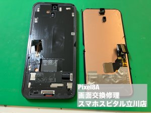 google-pixel8a-%e7%94%bb%e9%9d%a2%e5%89%b2%e3%82%8c-%e4%ba%a4%e6%8f%9b%e4%bf%ae%e7%90%86-%e5%8d%b3%e6%97%a5%e4%bf%ae%e7%90%86-3