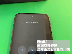 google-pixel8a-%e7%94%bb%e9%9d%a2%e5%89%b2%e3%82%8c-%e4%ba%a4%e6%8f%9b%e4%bf%ae%e7%90%86-%e5%8d%b3%e6%97%a5%e4%bf%ae%e7%90%86-2