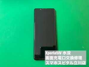 xperia5%e2%85%a3-%e6%b0%b4%e6%b2%a1-%e7%94%bb%e9%9d%a2-%e5%85%85%e9%9b%bb%e5%8f%a3%e6%95%85%e9%9a%9c-%e4%ba%a4%e6%8f%9b%e4%bf%ae%e7%90%86-%e3%83%87%e3%83%bc%e3%82%bf%e6%95%91%e5%87%ba-1