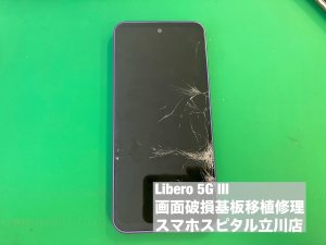 libero-5g-%e2%85%a2-%e7%94%bb%e9%9d%a2%e7%a0%b4%e6%90%8d-%e5%9f%ba%e6%9d%bf%e7%a7%bb%e6%a4%8d%e4%bf%ae%e7%90%86-1