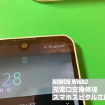 aquos-wish2-%e5%85%85%e9%9b%bb%e5%8f%a3%e6%95%85%e9%9a%9c-%e5%85%85%e9%9b%bb%e4%b8%8d%e5%8f%af-%e4%bf%ae%e7%90%86-2