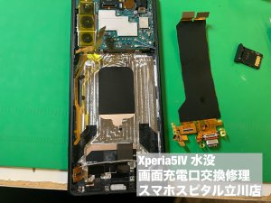 xperia5%e2%85%a3-%e6%b0%b4%e6%b2%a1-%e7%94%bb%e9%9d%a2-%e5%85%85%e9%9b%bb%e5%8f%a3%e6%95%85%e9%9a%9c-%e4%ba%a4%e6%8f%9b%e4%bf%ae%e7%90%86-%e3%83%87%e3%83%bc%e3%82%bf%e6%95%91%e5%87%ba-8
