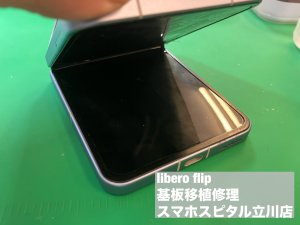 libero-flip-%e7%94%bb%e9%9d%a2%e6%95%85%e9%9a%9c-%e3%83%92%e3%83%b3%e3%82%b8%e6%95%85%e9%9a%9c-%e7%94%bb%e9%9d%a2%e9%96%8b%e3%81%8b%e3%81%aa%e3%81%84-%e4%bf%ae%e7%90%86-1