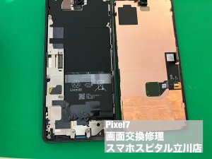 google-pixel7-%e3%83%87%e3%82%a3%e3%82%b9%e3%83%97%e3%83%ac%e3%82%a4%e6%95%85%e9%9a%9c-%e4%bf%ae%e7%90%86-%e6%93%8d%e4%bd%9c%e4%b8%8d%e8%83%bd-%e4%bf%ae%e7%90%86-3