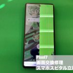 google-pixel7-%e3%83%87%e3%82%a3%e3%82%b9%e3%83%97%e3%83%ac%e3%82%a4%e6%95%85%e9%9a%9c-%e4%bf%ae%e7%90%86-%e6%93%8d%e4%bd%9c%e4%b8%8d%e8%83%bd-%e4%bf%ae%e7%90%86-1