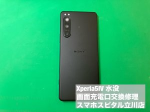 xperia5%e2%85%a3-%e6%b0%b4%e6%b2%a1-%e7%94%bb%e9%9d%a2-%e5%85%85%e9%9b%bb%e5%8f%a3%e6%95%85%e9%9a%9c-%e4%ba%a4%e6%8f%9b%e4%bf%ae%e7%90%86-%e3%83%87%e3%83%bc%e3%82%bf%e6%95%91%e5%87%ba-2