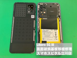 libero-5g-%e2%85%a2-%e7%94%bb%e9%9d%a2%e7%a0%b4%e6%90%8d-%e5%9f%ba%e6%9d%bf%e7%a7%bb%e6%a4%8d%e4%bf%ae%e7%90%86-2