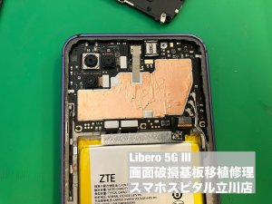 libero-5g-%e2%85%a2-%e7%94%bb%e9%9d%a2%e7%a0%b4%e6%90%8d-%e5%9f%ba%e6%9d%bf%e7%a7%bb%e6%a4%8d%e4%bf%ae%e7%90%86-3