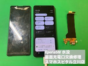 xperia5%e2%85%a3-%e6%b0%b4%e6%b2%a1-%e7%94%bb%e9%9d%a2-%e5%85%85%e9%9b%bb%e5%8f%a3%e6%95%85%e9%9a%9c-%e4%ba%a4%e6%8f%9b%e4%bf%ae%e7%90%86-%e3%83%87%e3%83%bc%e3%82%bf%e6%95%91%e5%87%ba-10