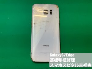 galaxy-s7edge-%e7%94%bb%e9%9d%a2%e7%a0%b4%e6%90%8d-%e5%9f%ba%e6%9d%bf%e7%a7%bb%e6%a4%8d%e4%bf%ae%e7%90%86-%e3%83%87%e3%83%bc%e3%82%bf%e6%95%91%e5%87%ba%e4%bf%ae%e7%90%86-%e3%82%b9%e3%83%9e%e3%83%9b