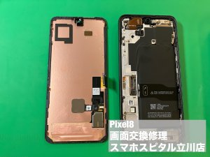 pixel8-%e3%83%87%e3%82%a3%e3%82%b9%e3%83%97%e3%83%ac%e3%82%a4%e6%95%85%e9%9a%9c-%e7%94%bb%e9%9d%a2%e4%ba%a4%e6%8f%9b-%e4%bf%ae%e7%90%86-4
