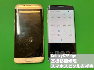 galaxy-s7edge-%e7%94%bb%e9%9d%a2%e7%a0%b4%e6%90%8d-%e5%9f%ba%e6%9d%bf%e7%a7%bb%e6%a4%8d%e4%bf%ae%e7%90%86-%e3%83%87%e3%83%bc%e3%82%bf%e6%95%91%e5%87%ba%e4%bf%ae%e7%90%86-%e3%82%b9%e3%83%9e%e3%83%9b