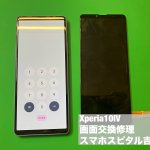 xperia10%e2%85%a3%e3%81%ae%e3%83%87%e3%82%a3%e3%82%b9%e3%83%97%e3%83%ac%e3%82%a4%e6%95%85%e9%9a%9c-%e4%bf%ae%e7%90%86-%e3%82%b9%e3%83%9e%e3%83%9b%e3%82%b9%e3%83%94%e3%82%bf%e3%83%ab%e5%90%89%e7%a5%a5