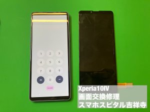 xperia10%e2%85%a3%e3%81%ae%e3%83%87%e3%82%a3%e3%82%b9%e3%83%97%e3%83%ac%e3%82%a4%e6%95%85%e9%9a%9c-%e4%bf%ae%e7%90%86-%e3%82%b9%e3%83%9e%e3%83%9b%e3%82%b9%e3%83%94%e3%82%bf%e3%83%ab%e5%90%89%e7%a5%a5