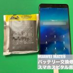 huawei-mate9-%e9%9b%bb%e6%b1%a0%e8%86%a8%e5%bc%b5-%e4%ba%a4%e6%8f%9b%e4%bf%ae%e7%90%86-%e3%82%b9%e3%83%9e%e3%83%9b%e3%82%b9%e3%83%94%e3%82%bf%e3%83%ab%e5%90%89%e7%a5%a5%e5%af%ba%e5%ba%97-6