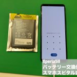 xperia5%e2%85%a1-%e3%83%90%e3%83%83%e3%83%86%e3%83%aa%e3%83%bc%e5%8a%a3%e5%8c%96-%e4%ba%a4%e6%8f%9b%e4%bf%ae%e7%90%86-%e3%82%b9%e3%83%9e%e3%83%9b%e3%82%b9%e3%83%94%e3%82%bf%e3%83%ab%e5%90%89%e7%a5%a5