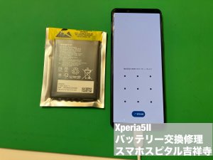 xperia5%e2%85%a1-%e3%83%90%e3%83%83%e3%83%86%e3%83%aa%e3%83%bc%e5%8a%a3%e5%8c%96-%e4%ba%a4%e6%8f%9b%e4%bf%ae%e7%90%86-%e3%82%b9%e3%83%9e%e3%83%9b%e3%82%b9%e3%83%94%e3%82%bf%e3%83%ab%e5%90%89%e7%a5%a5