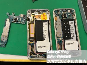 galaxy-s7edge-%e7%94%bb%e9%9d%a2%e7%a0%b4%e6%90%8d-%e5%9f%ba%e6%9d%bf%e7%a7%bb%e6%a4%8d%e4%bf%ae%e7%90%86-%e3%83%87%e3%83%bc%e3%82%bf%e6%95%91%e5%87%ba%e4%bf%ae%e7%90%86-%e3%82%b9%e3%83%9e%e3%83%9b