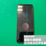 xperia5%e2%85%a1-%e7%94%bb%e9%9d%a2%e7%a0%b4%e6%90%8d-1