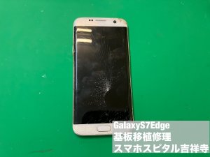 galaxy-s7edge-%e7%94%bb%e9%9d%a2%e7%a0%b4%e6%90%8d-%e5%9f%ba%e6%9d%bf%e7%a7%bb%e6%a4%8d%e4%bf%ae%e7%90%86-%e3%83%87%e3%83%bc%e3%82%bf%e6%95%91%e5%87%ba%e4%bf%ae%e7%90%86-%e3%82%b9%e3%83%9e%e3%83%9b