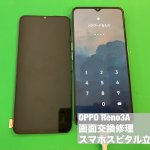 oppo-reno3a-%e7%94%bb%e9%9d%a2%e6%98%a0%e3%82%89%e3%81%aa%e3%81%84-%e4%bf%ae%e7%90%86-%e5%8d%b3%e6%97%a5%e5%af%be%e5%bf%9c-4